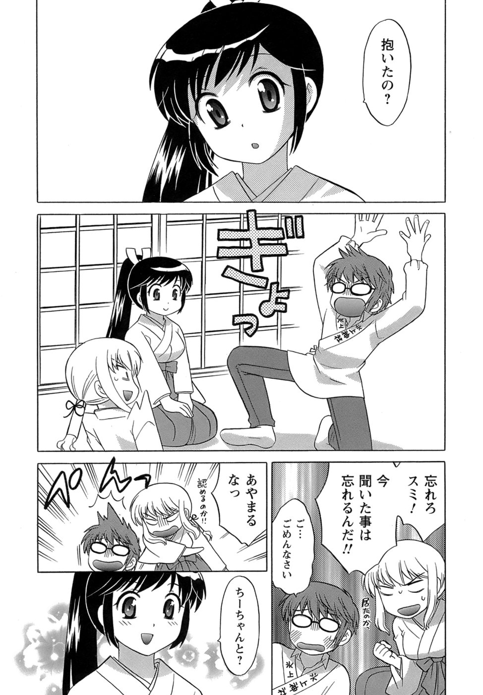 [琴の若子] みこもえ。 2