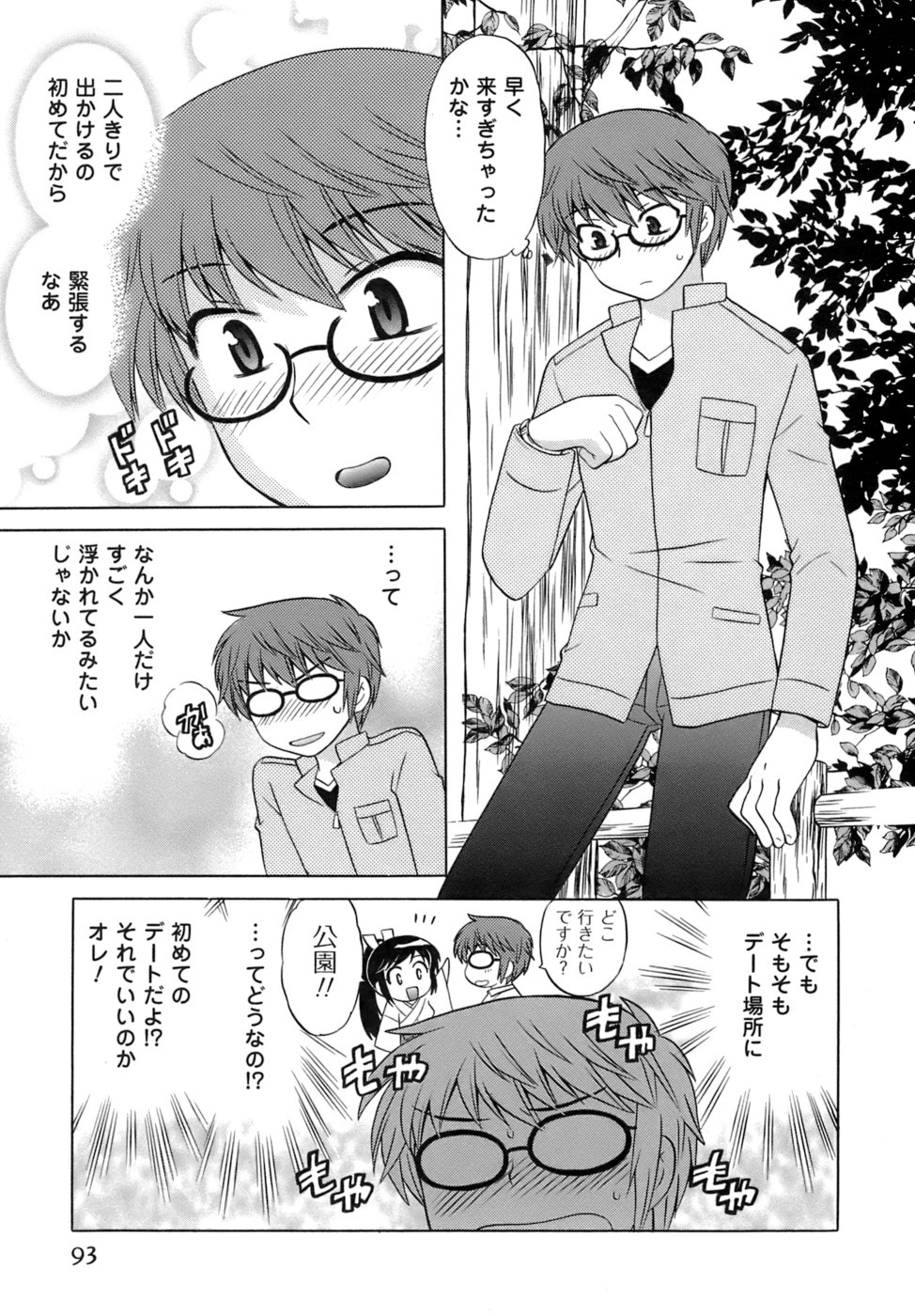 [琴の若子] みこもえ。 2