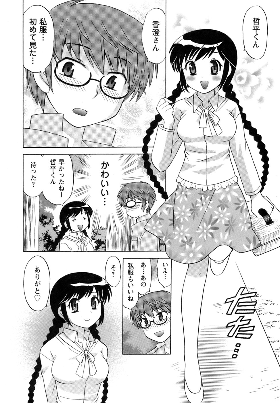 [琴の若子] みこもえ。 2
