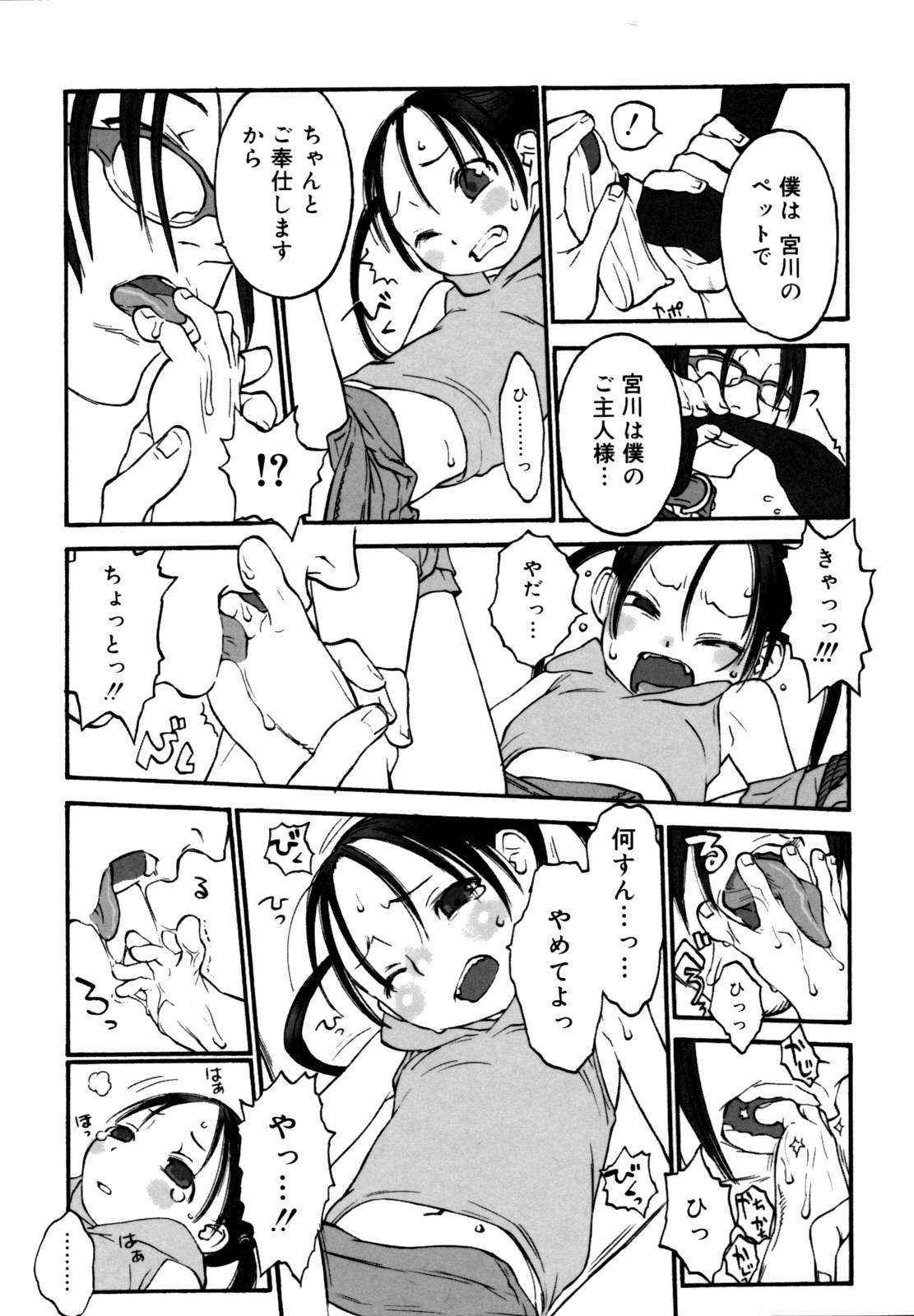 [新貝田鉄也郎] 女子ショー