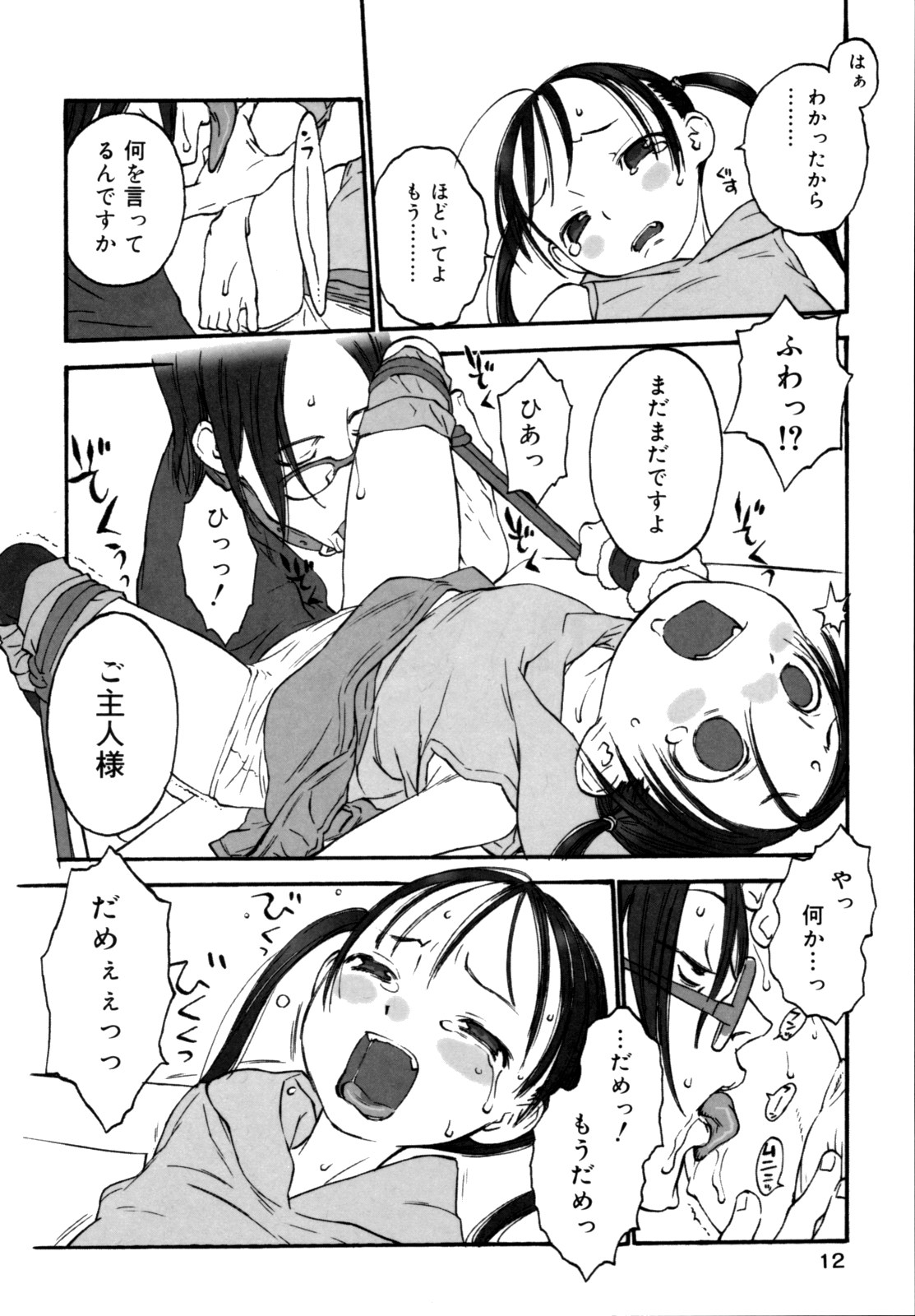 [新貝田鉄也郎] 女子ショー