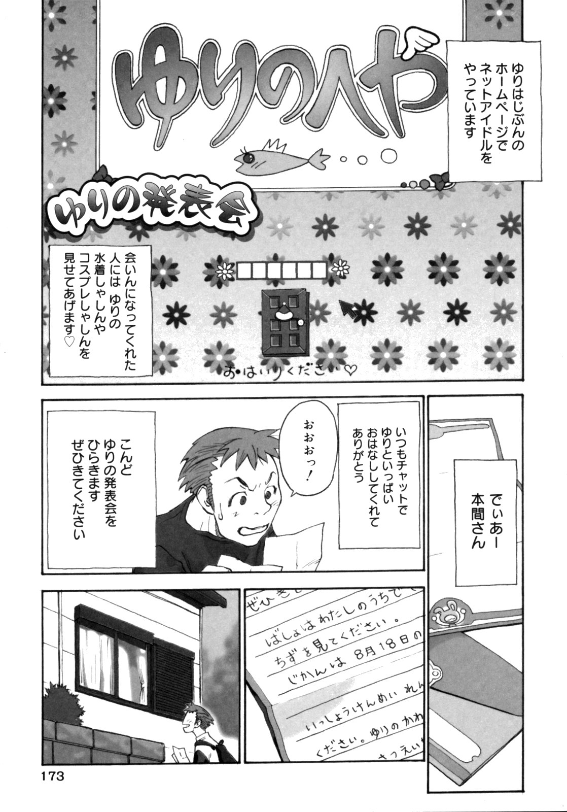 [新貝田鉄也郎] 女子ショー