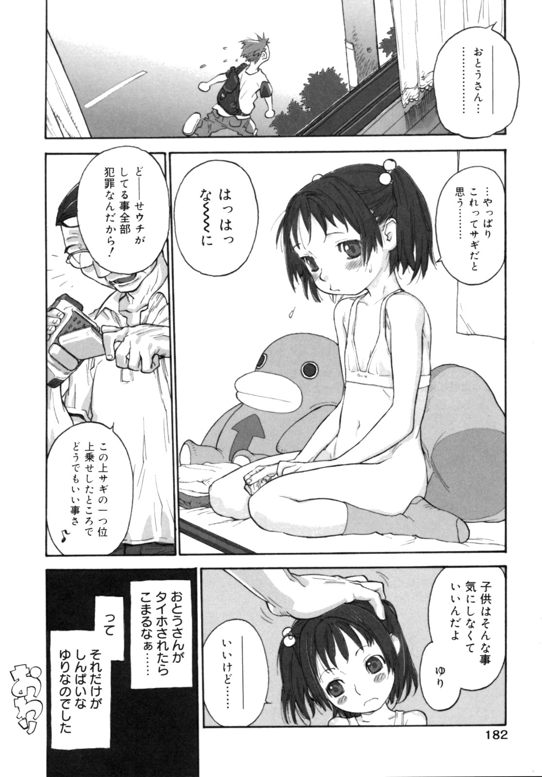 [新貝田鉄也郎] 女子ショー