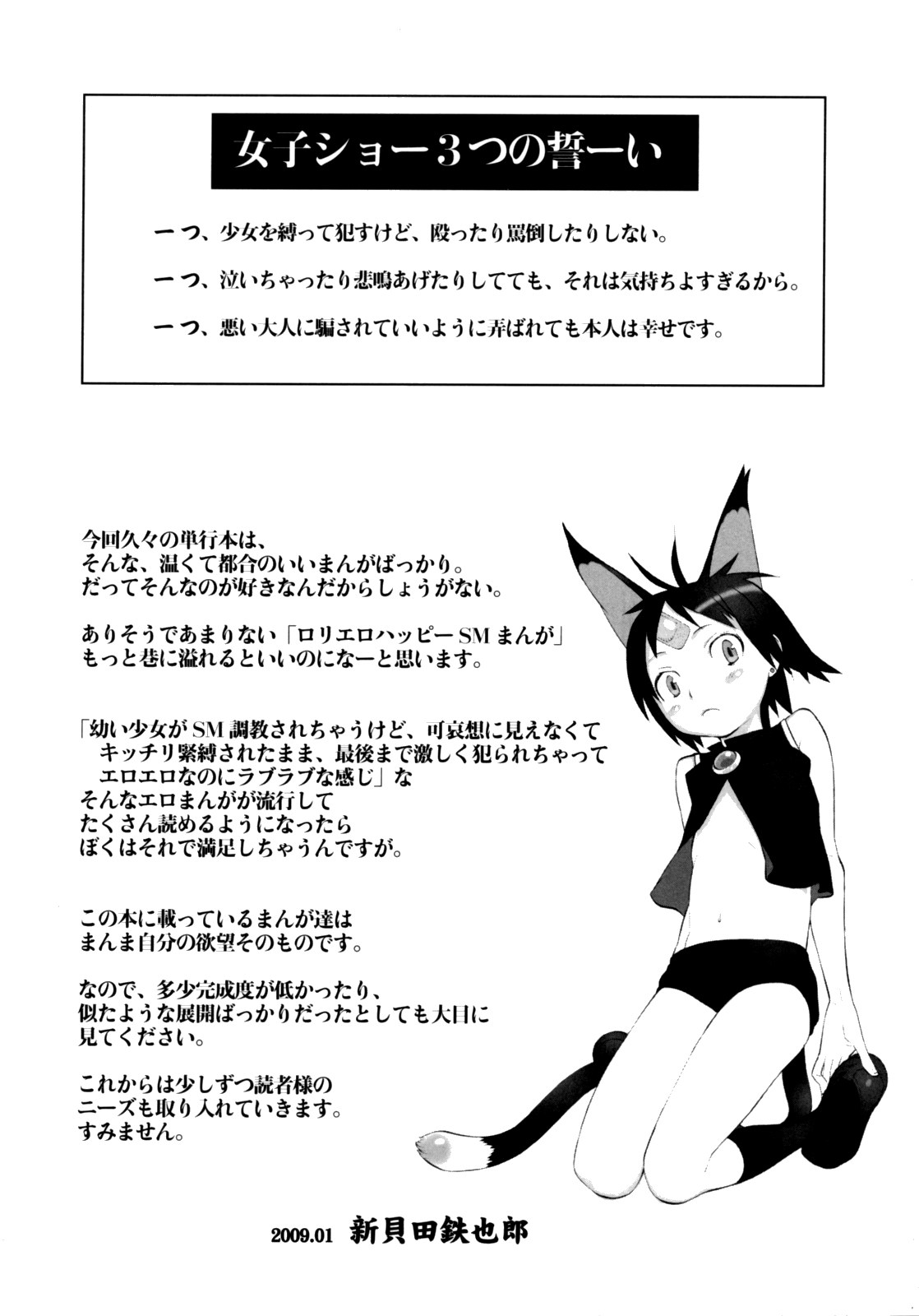 [新貝田鉄也郎] 女子ショー