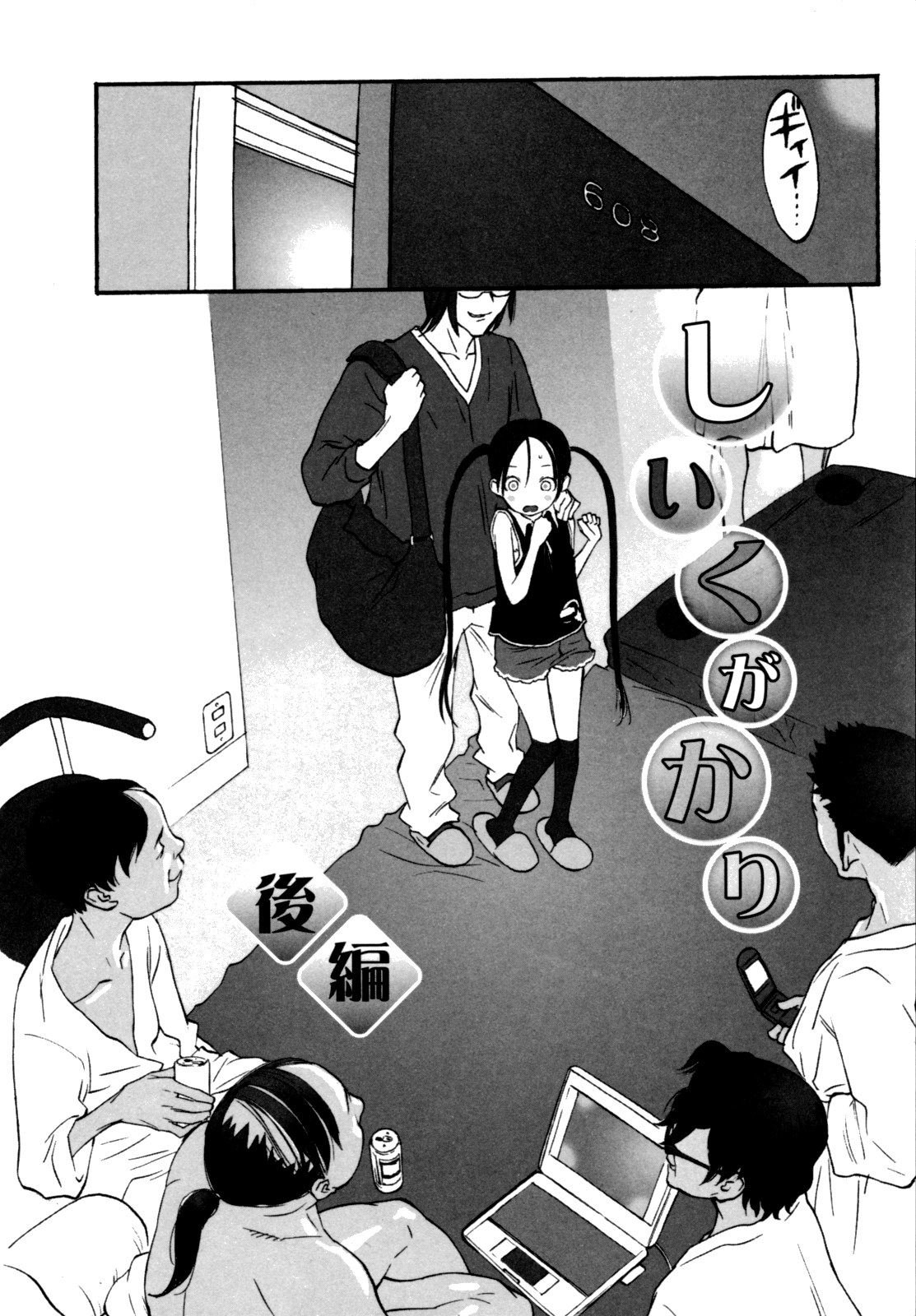 [新貝田鉄也郎] 女子ショー