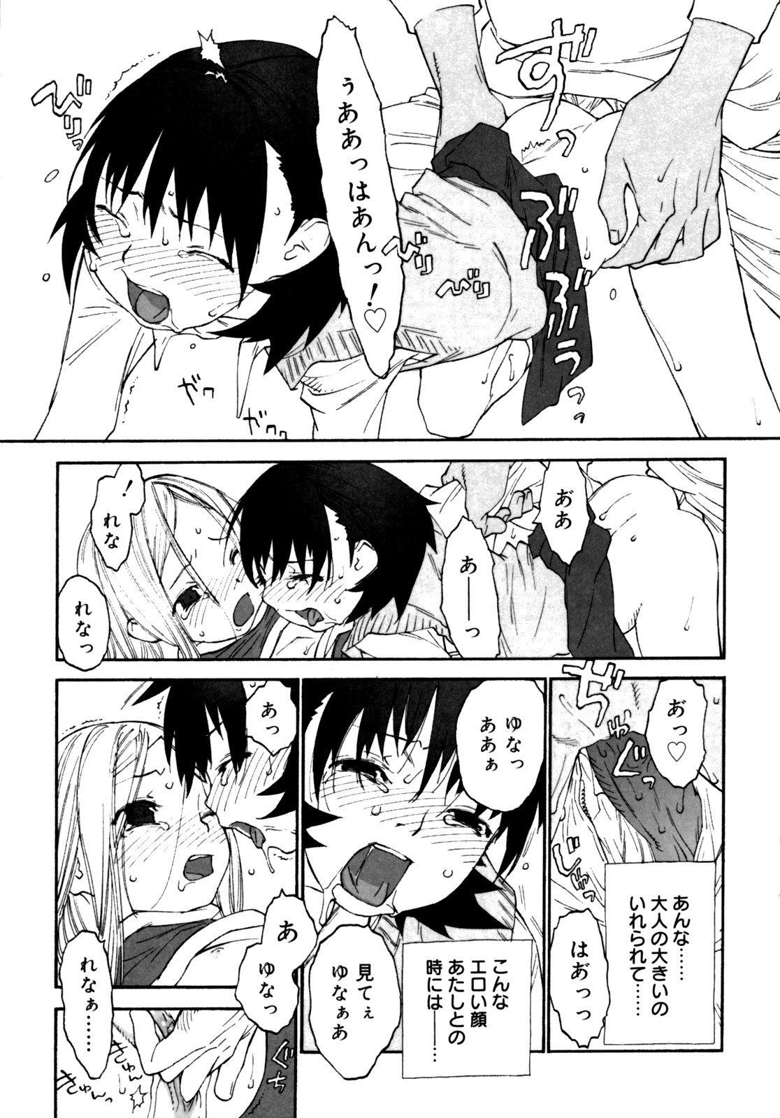 [新貝田鉄也郎] 女子ショー