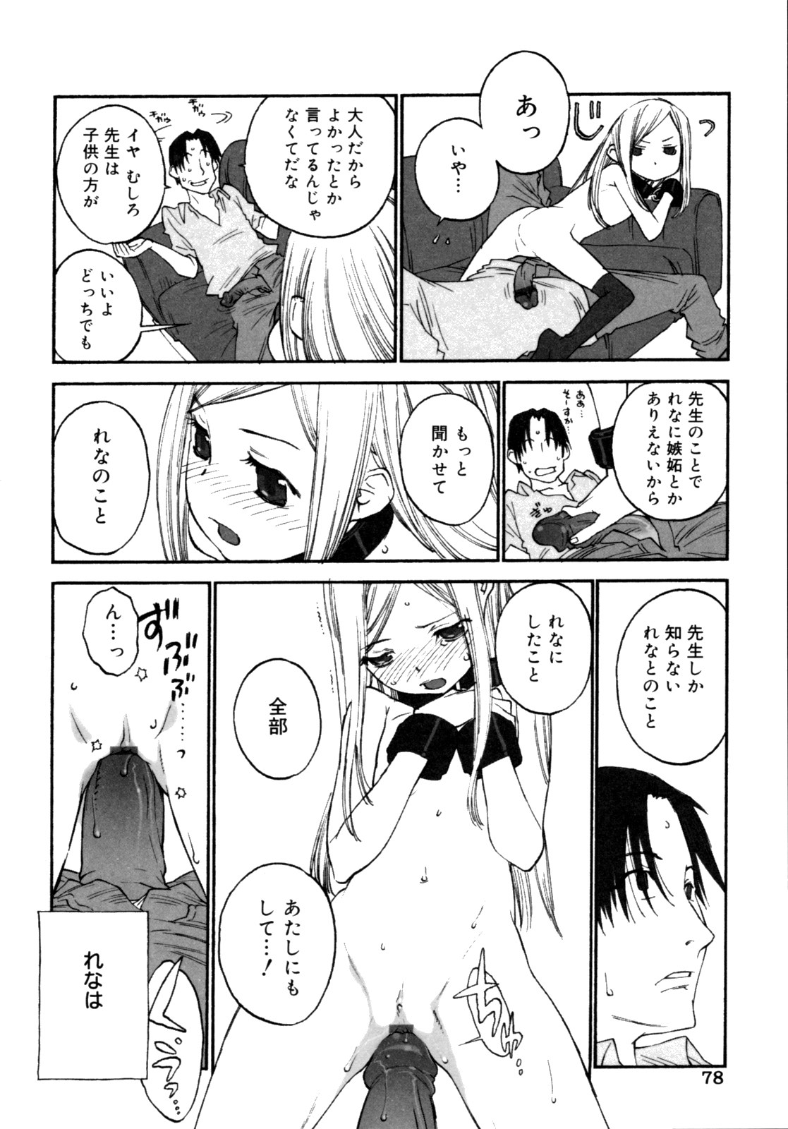 [新貝田鉄也郎] 女子ショー