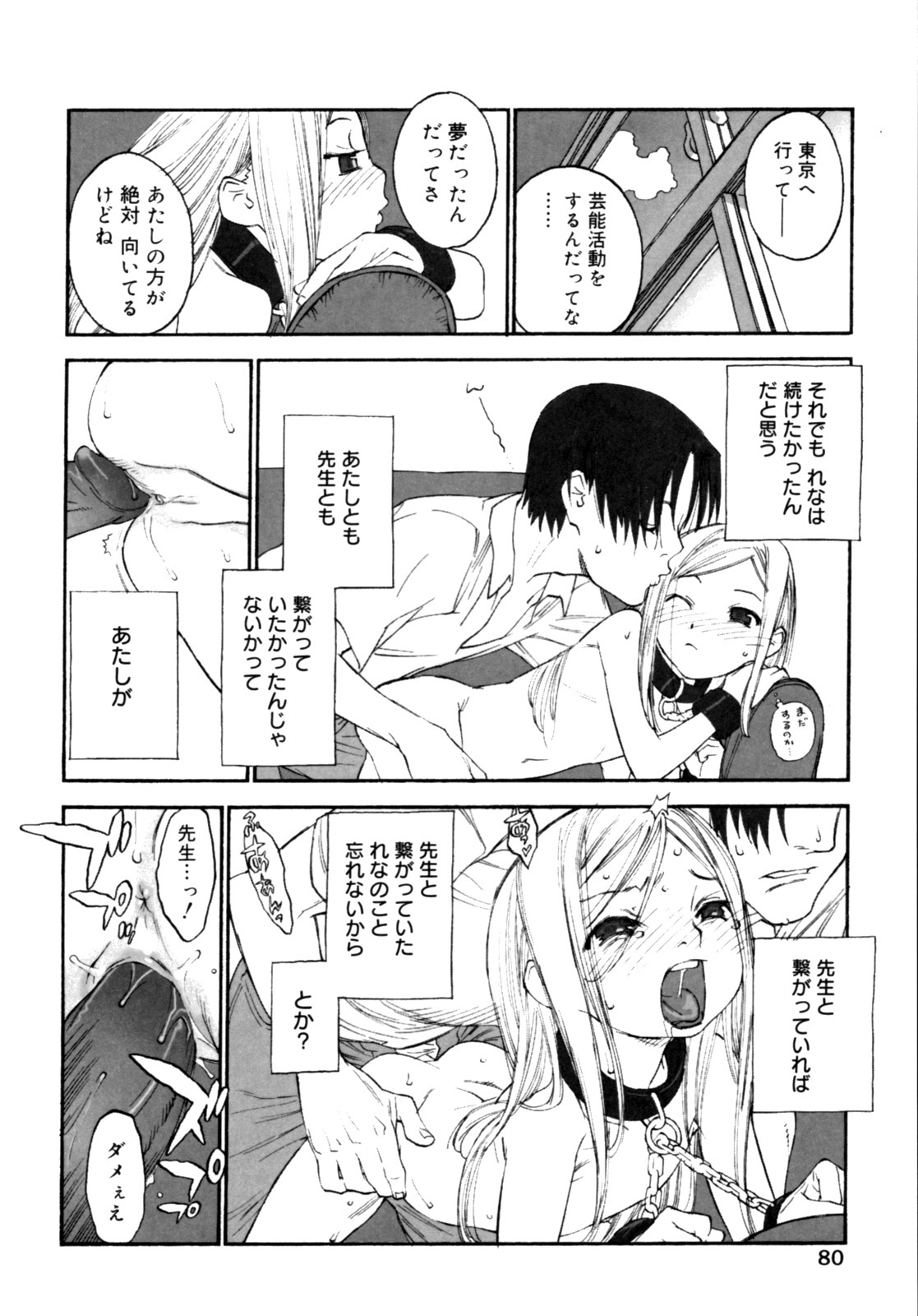 [新貝田鉄也郎] 女子ショー