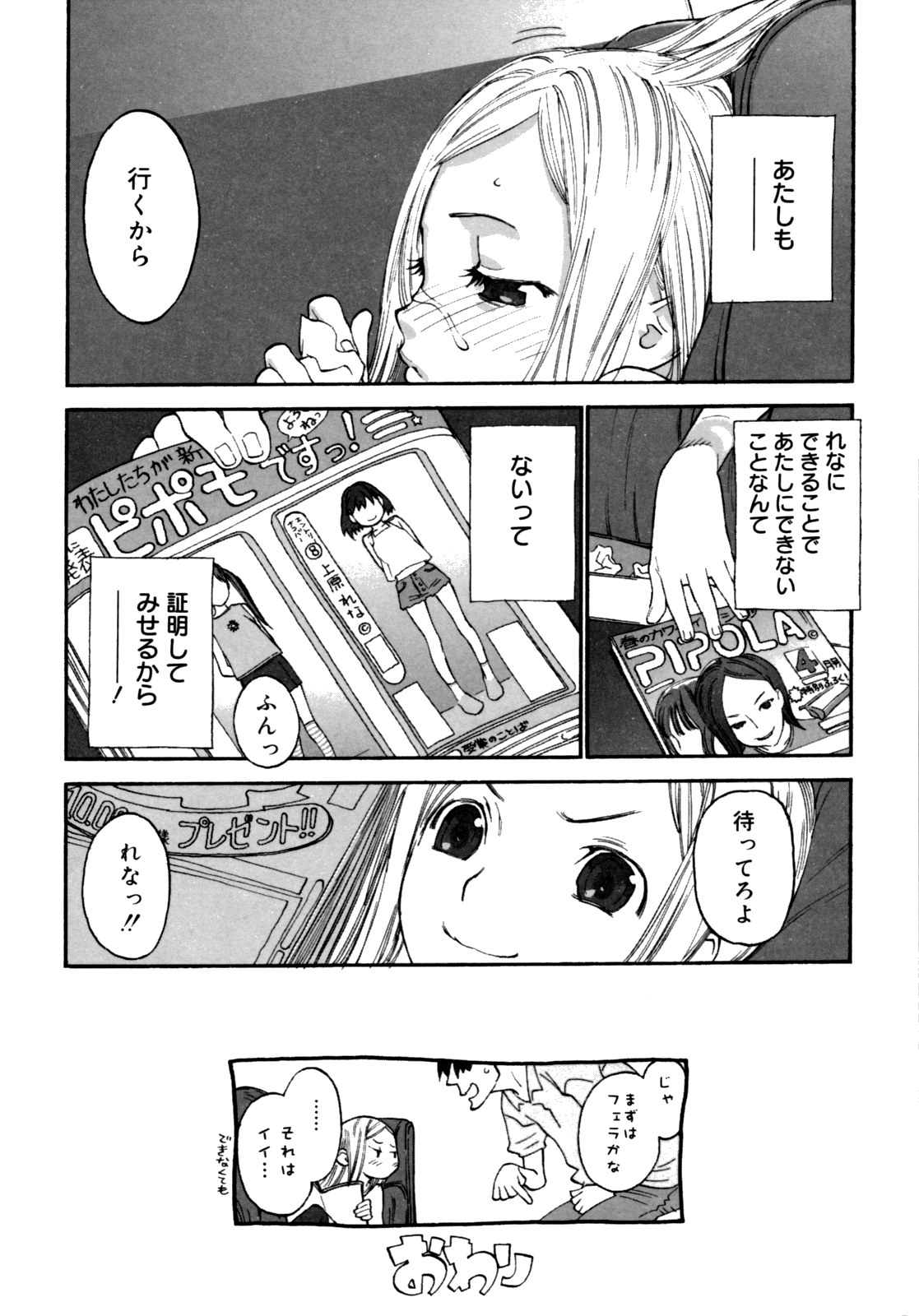 [新貝田鉄也郎] 女子ショー