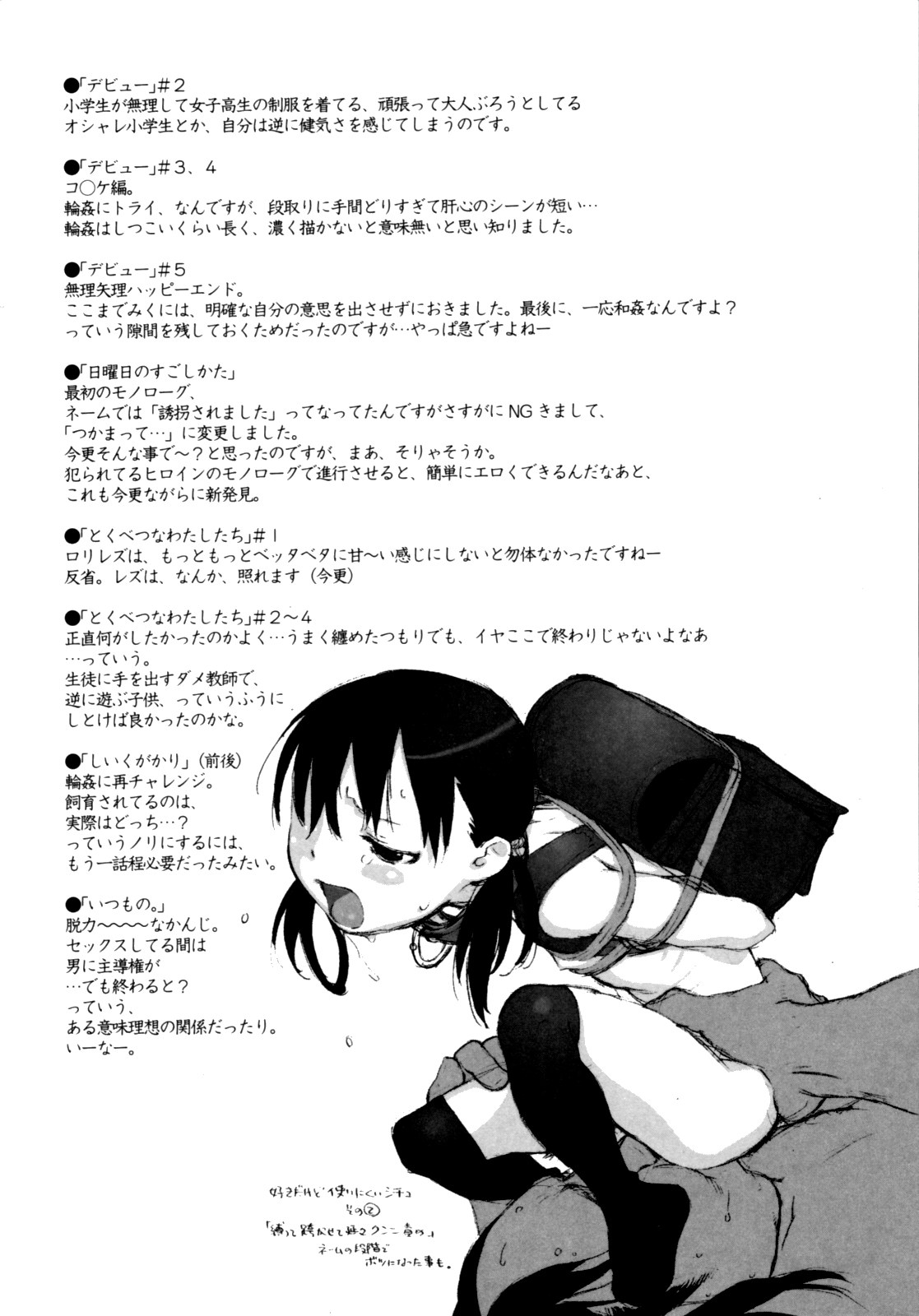 [新貝田鉄也郎] 女子ショー