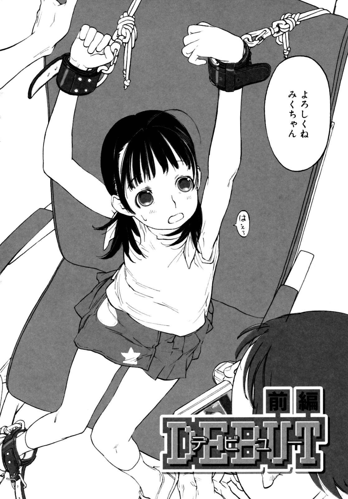 [新貝田鉄也郎] 女子ショー