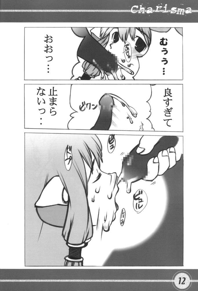 カリスマ（ちょびっツ）