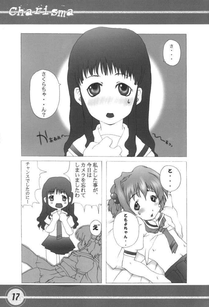 カリスマ（ちょびっツ）