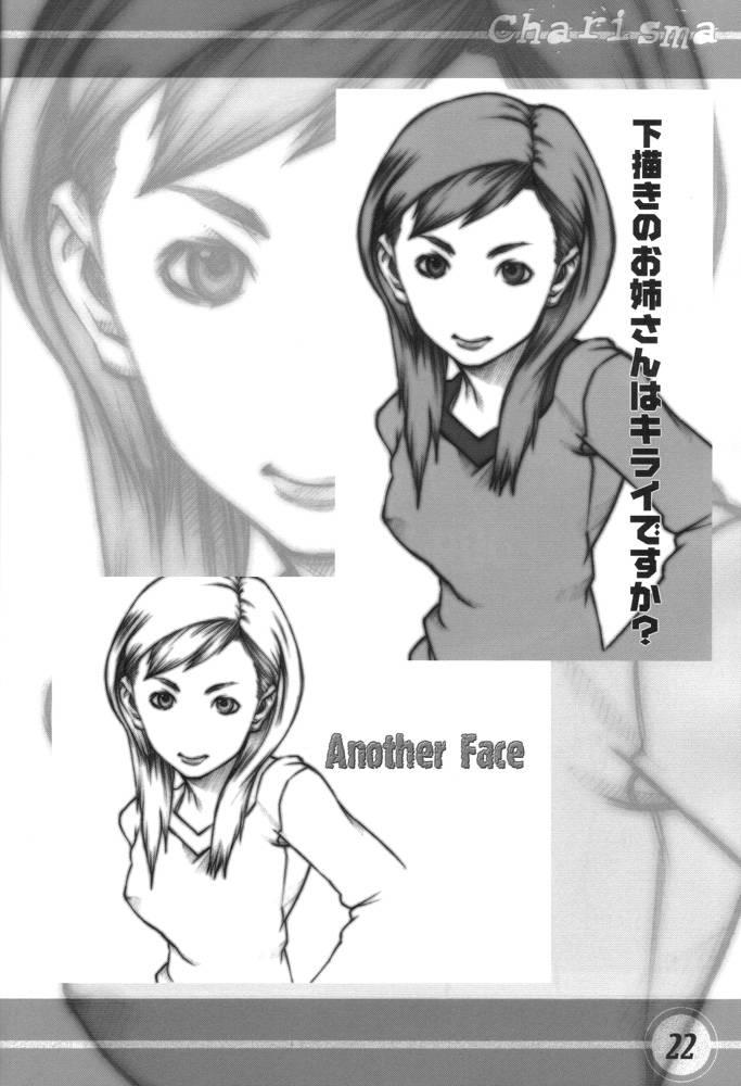 カリスマ（ちょびっツ）