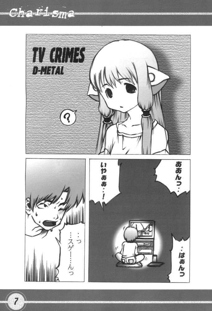 カリスマ（ちょびっツ）