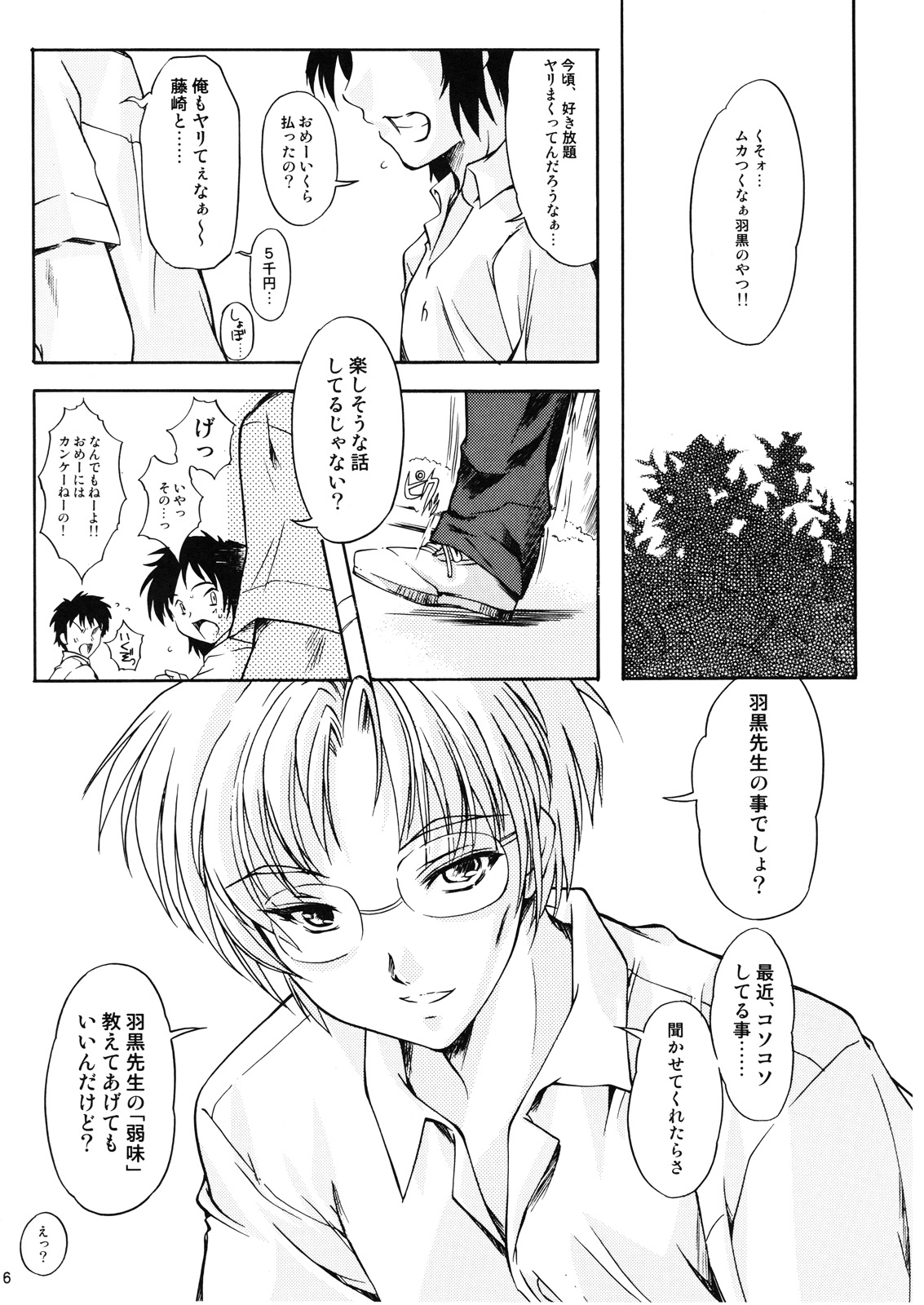 (C72) [HIGH RISK REVOLUTION (あいざわひろし × 岩崎啓眞)] 詩織 第十四章 裏切りの標的 (ときめきメモリアル)