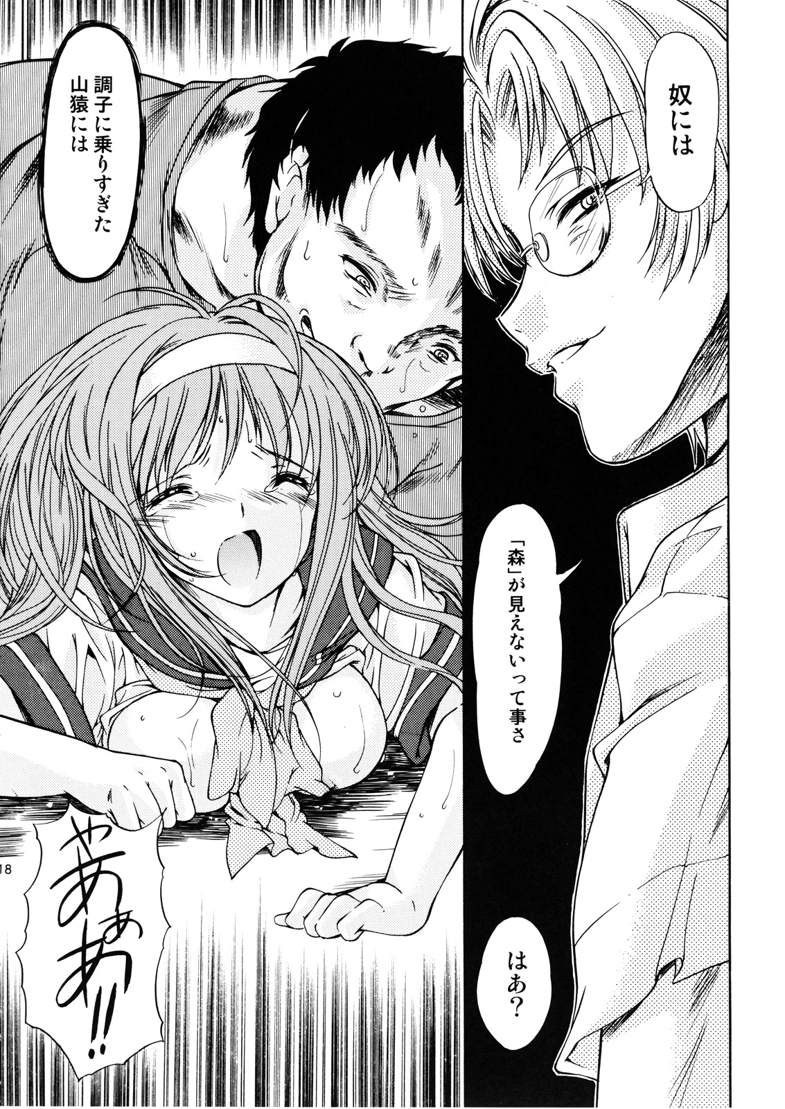 (C72) [HIGH RISK REVOLUTION (あいざわひろし × 岩崎啓眞)] 詩織 第十四章 裏切りの標的 (ときめきメモリアル)