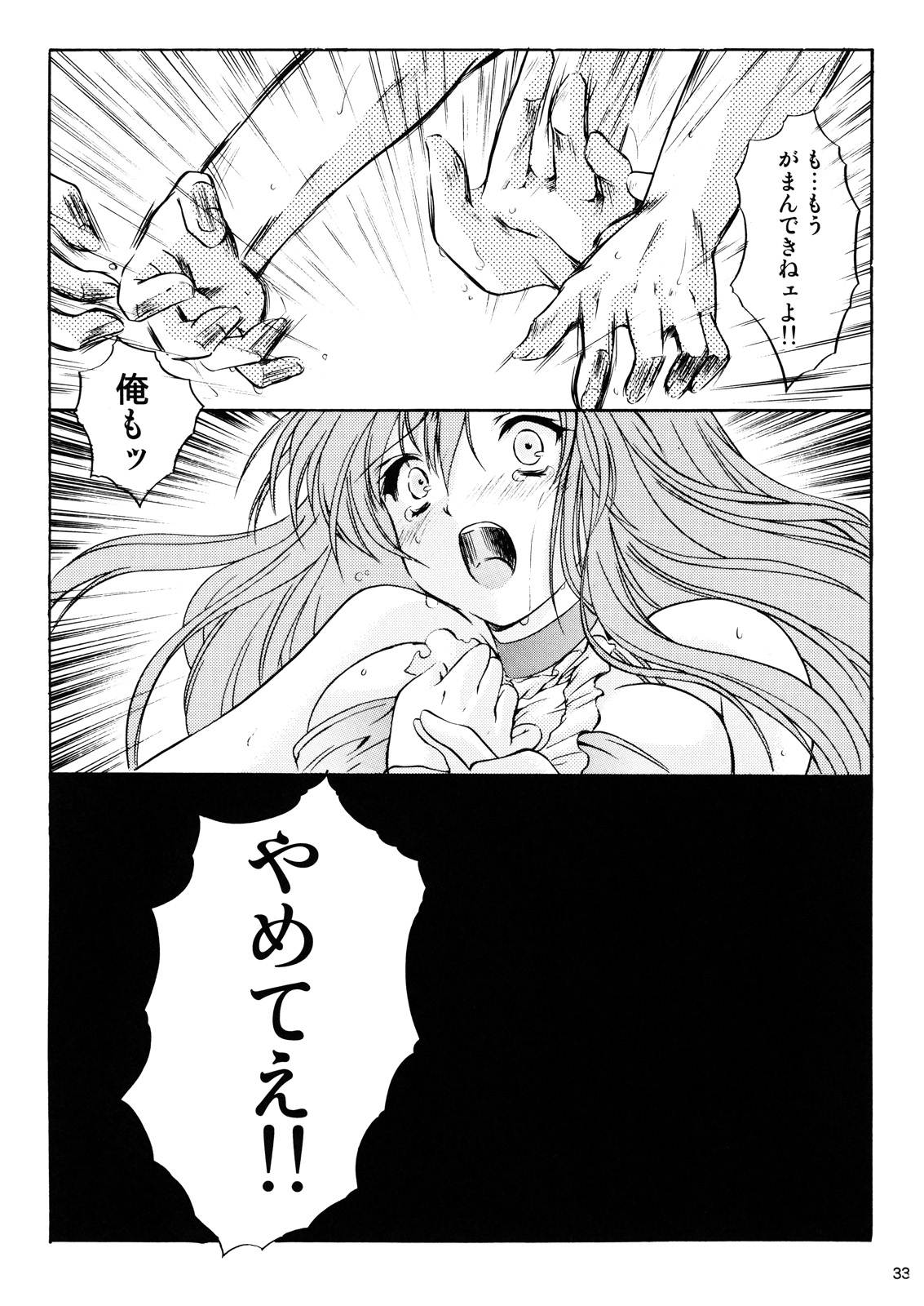 (C72) [HIGH RISK REVOLUTION (あいざわひろし × 岩崎啓眞)] 詩織 第十四章 裏切りの標的 (ときめきメモリアル)