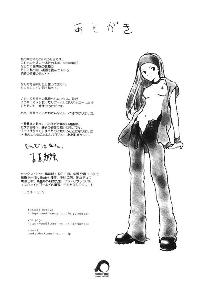 [玉置勉強] ちょこ♡みんと