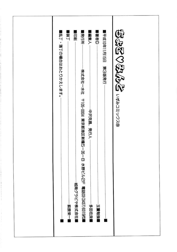 [玉置勉強] ちょこ♡みんと