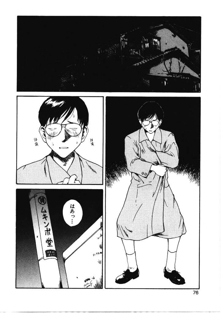 [玉置勉強] ちょこ♡みんと