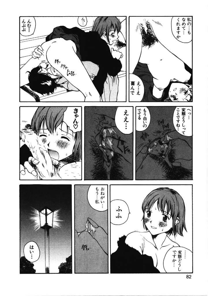 [玉置勉強] ちょこ♡みんと