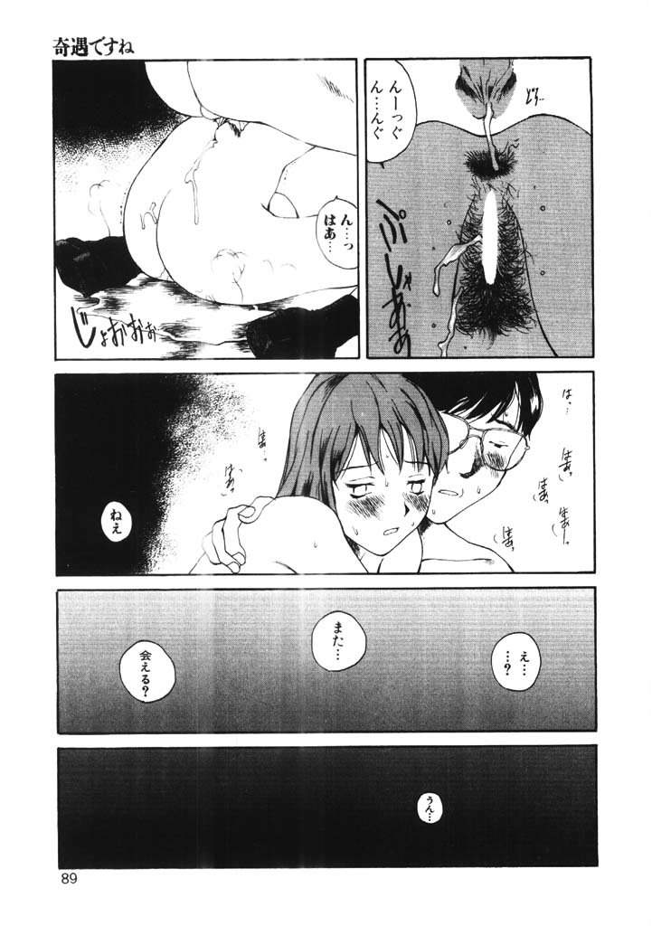 [玉置勉強] ちょこ♡みんと