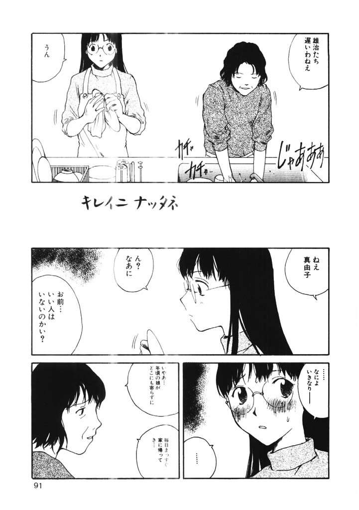 [玉置勉強] ちょこ♡みんと