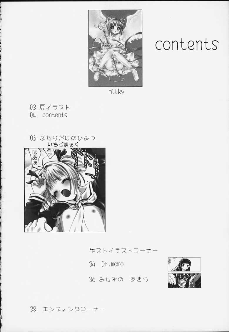 (C59) [club54, いちごまぁく (青梅街人)] milky (カードキャプターさくら)
