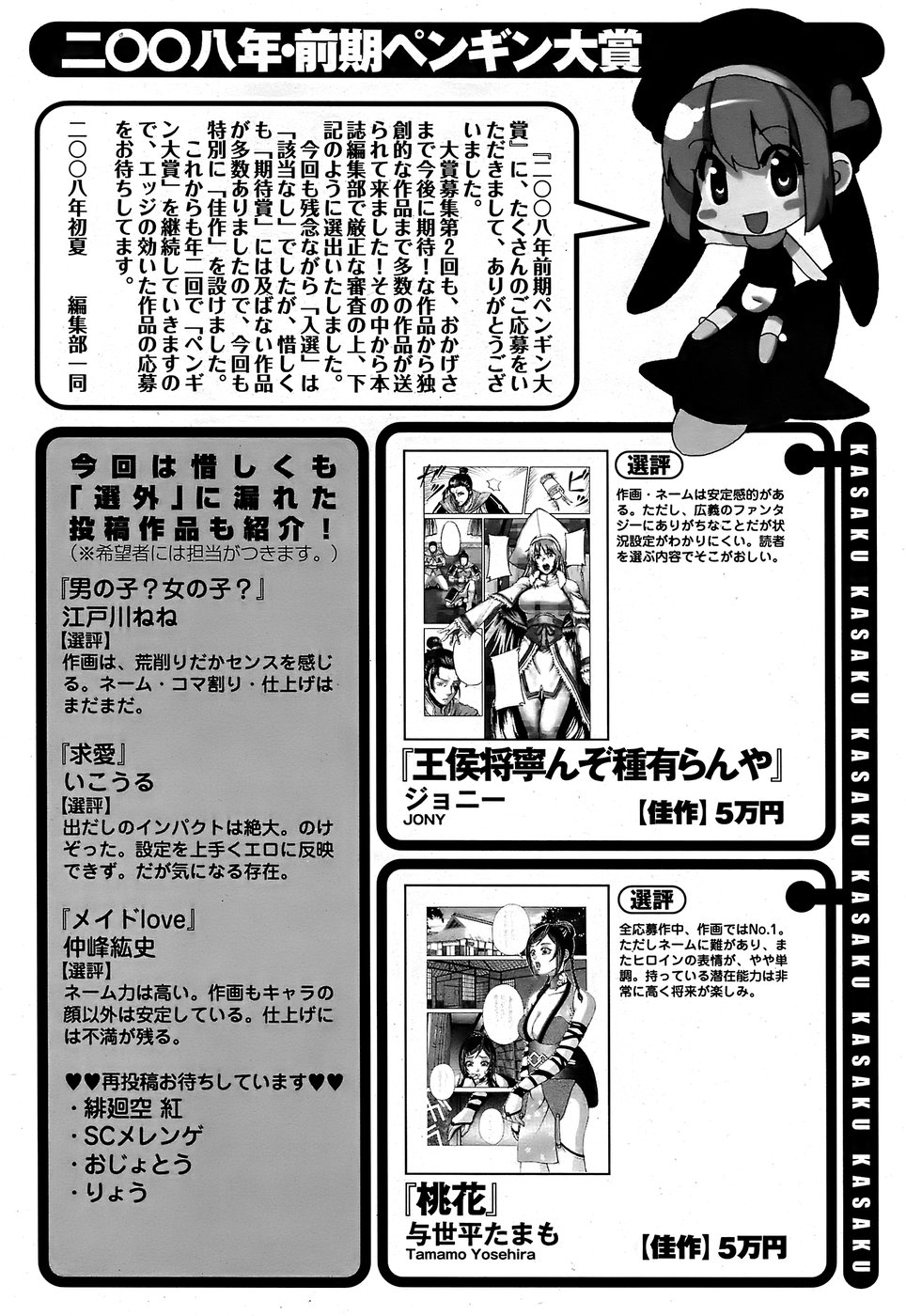 COMIC ペンギンクラブ山賊版 2008年8月号