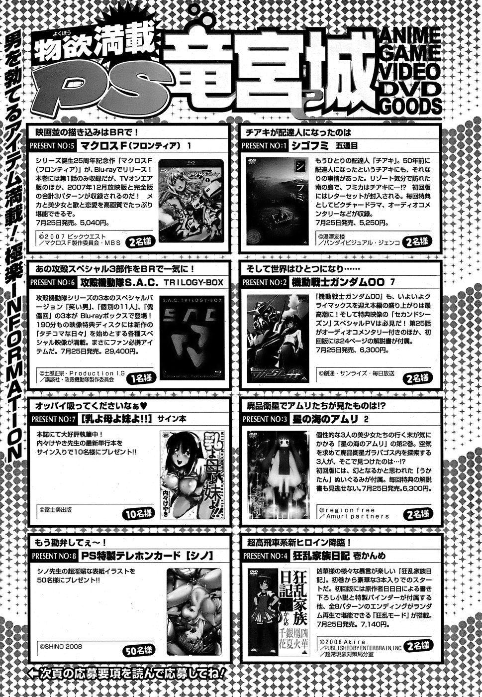 COMIC ペンギンクラブ山賊版 2008年8月号