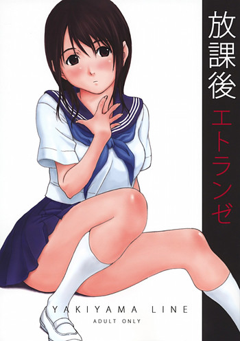 (C72) [YAKIYAMA LINE (カルーア鈴木)] 放課後エトランゼ [英訳]