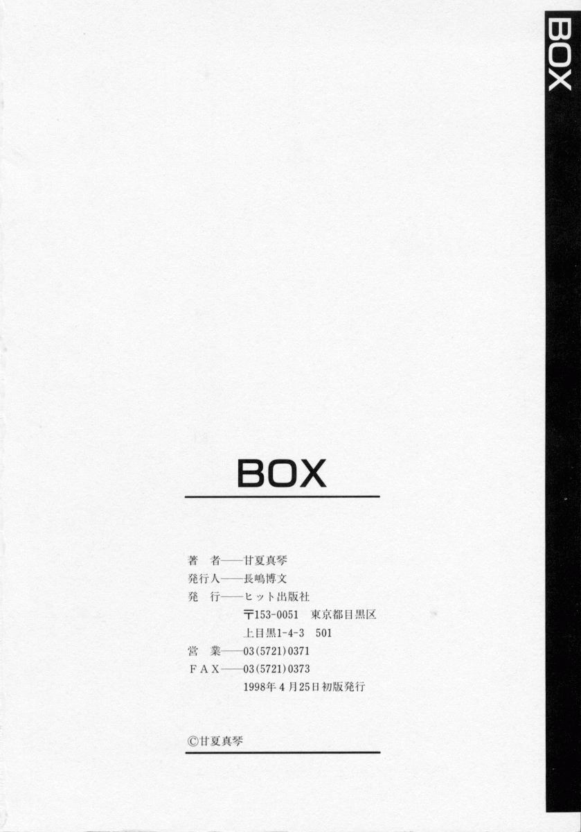 [甘夏真琴] BOX