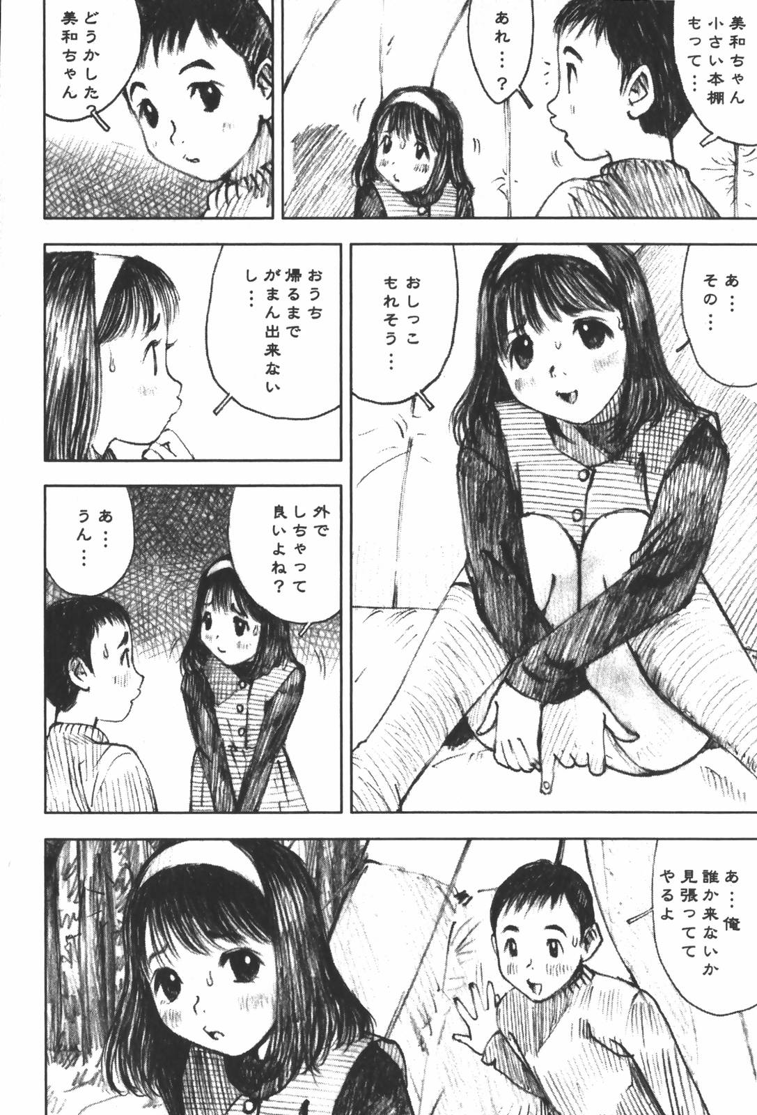 [中村みずも] LOVEのような気持ち