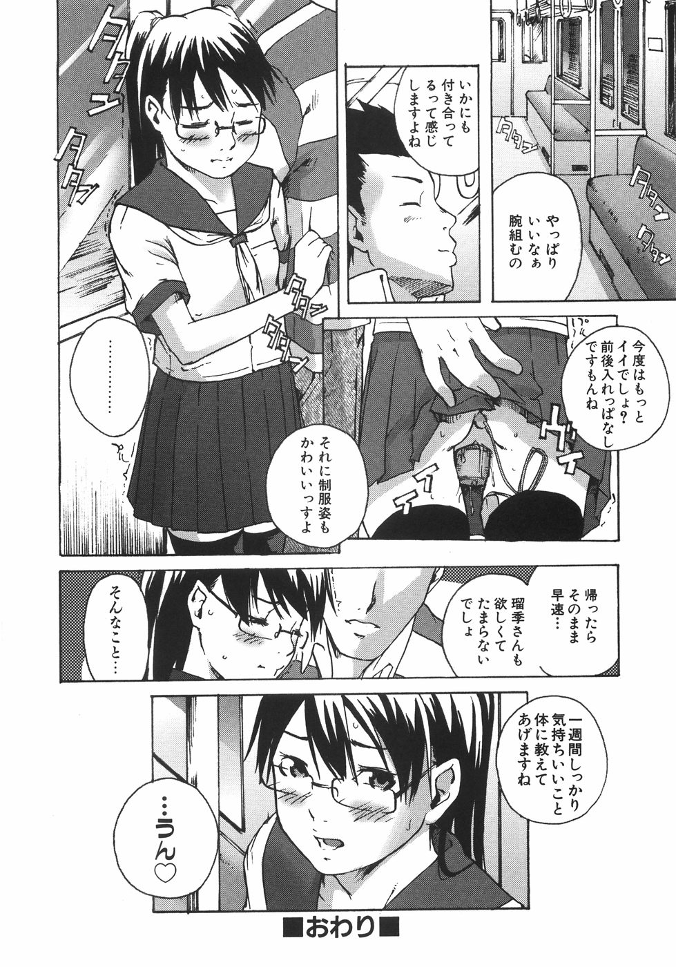[雨部ヨシキ] 恋蜜あそーと