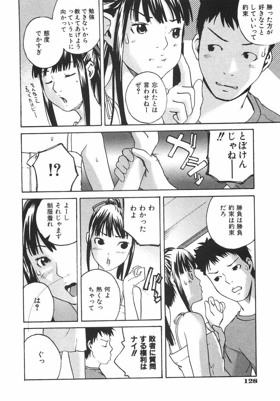[雨部ヨシキ] 恋蜜あそーと
