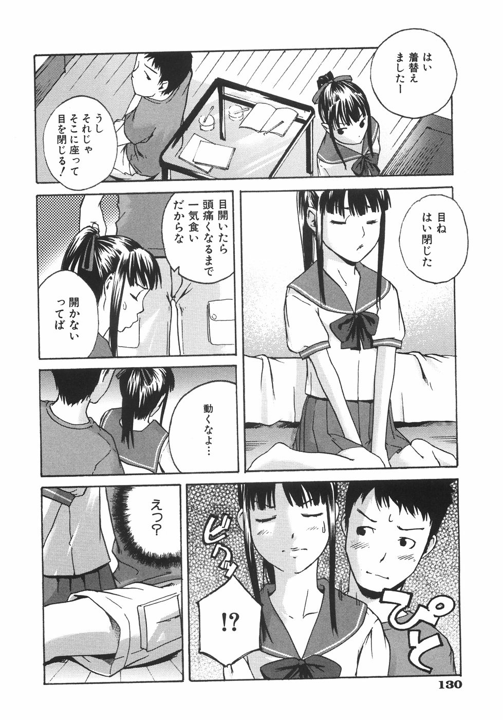 [雨部ヨシキ] 恋蜜あそーと