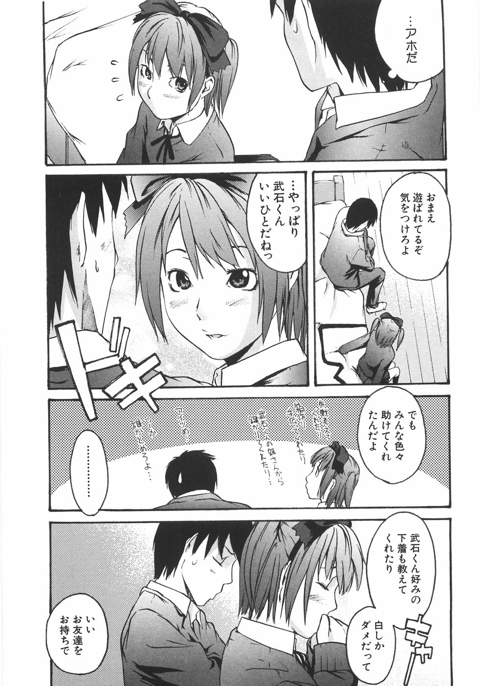 [雨部ヨシキ] 恋蜜あそーと