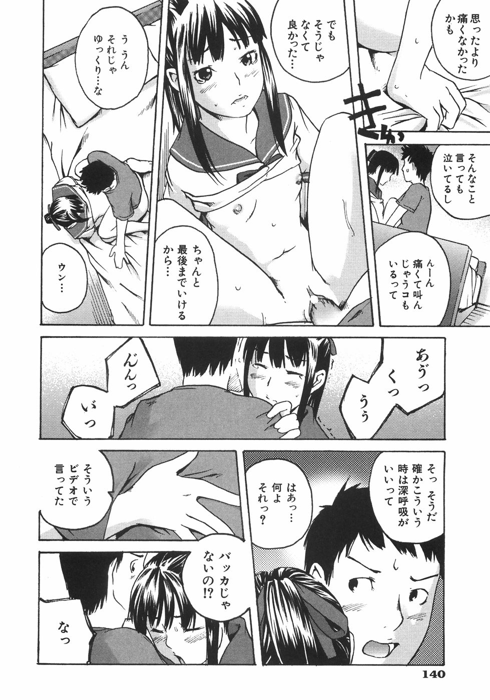 [雨部ヨシキ] 恋蜜あそーと