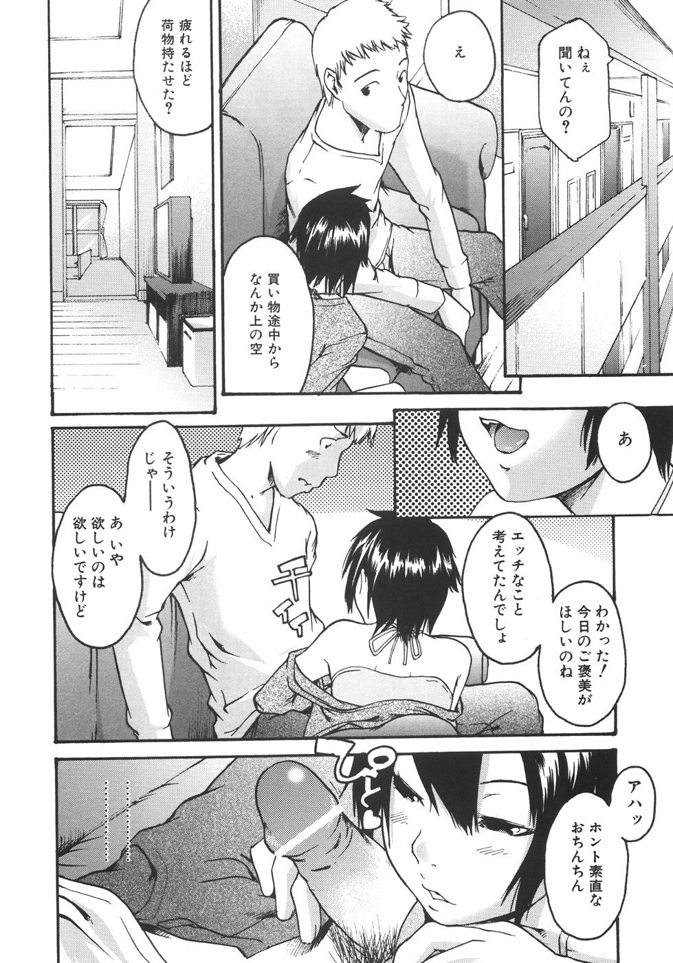 [雨部ヨシキ] 恋蜜あそーと