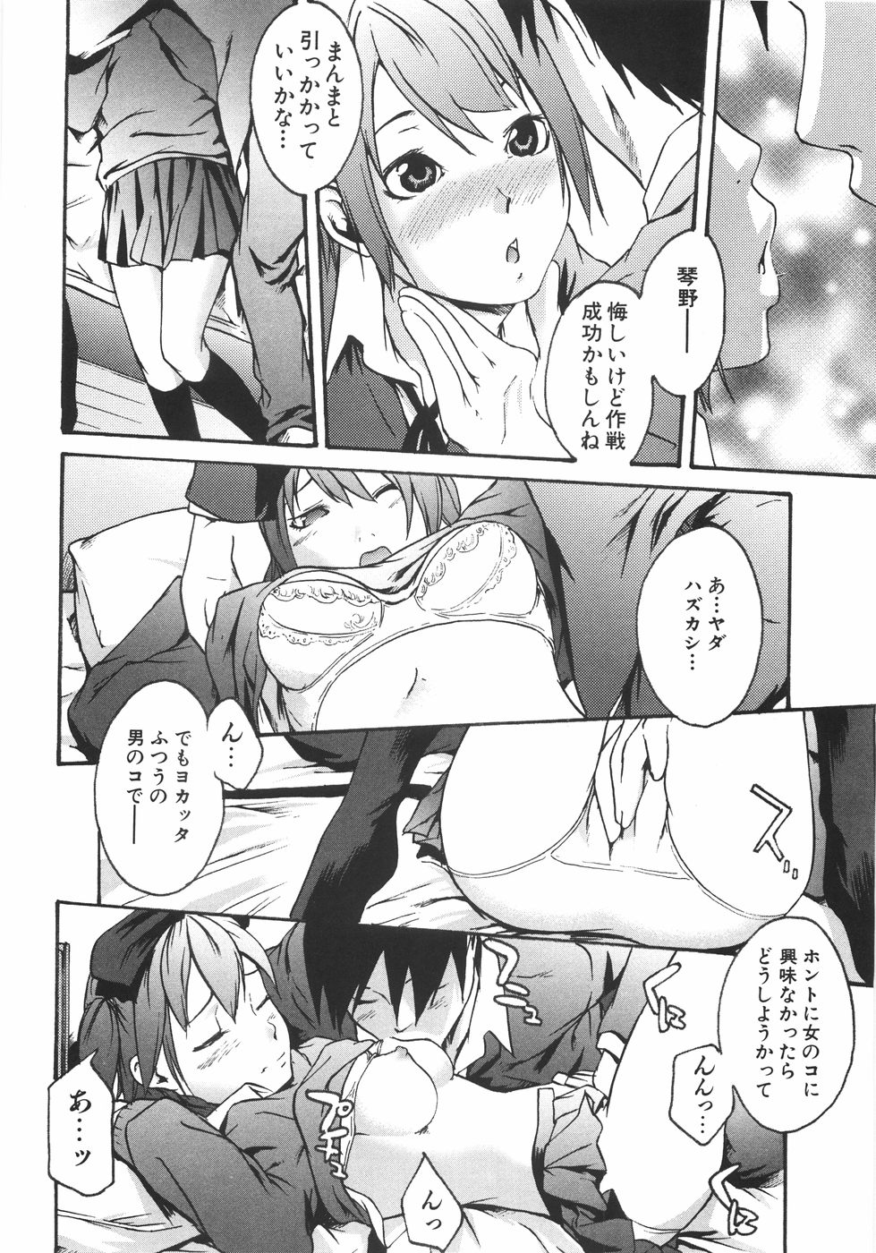 [雨部ヨシキ] 恋蜜あそーと