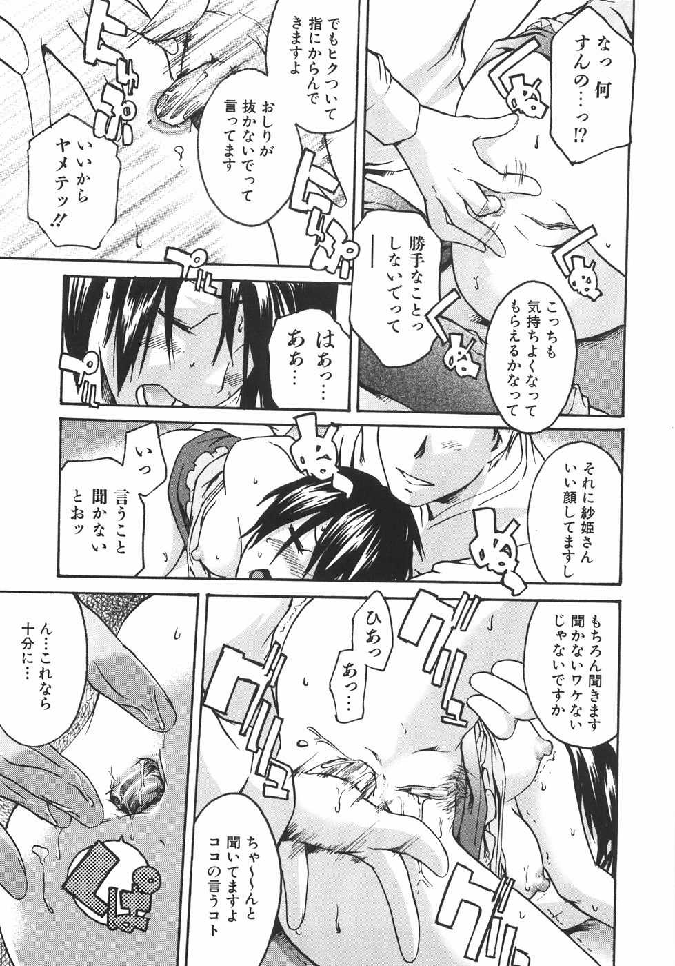 [雨部ヨシキ] 恋蜜あそーと