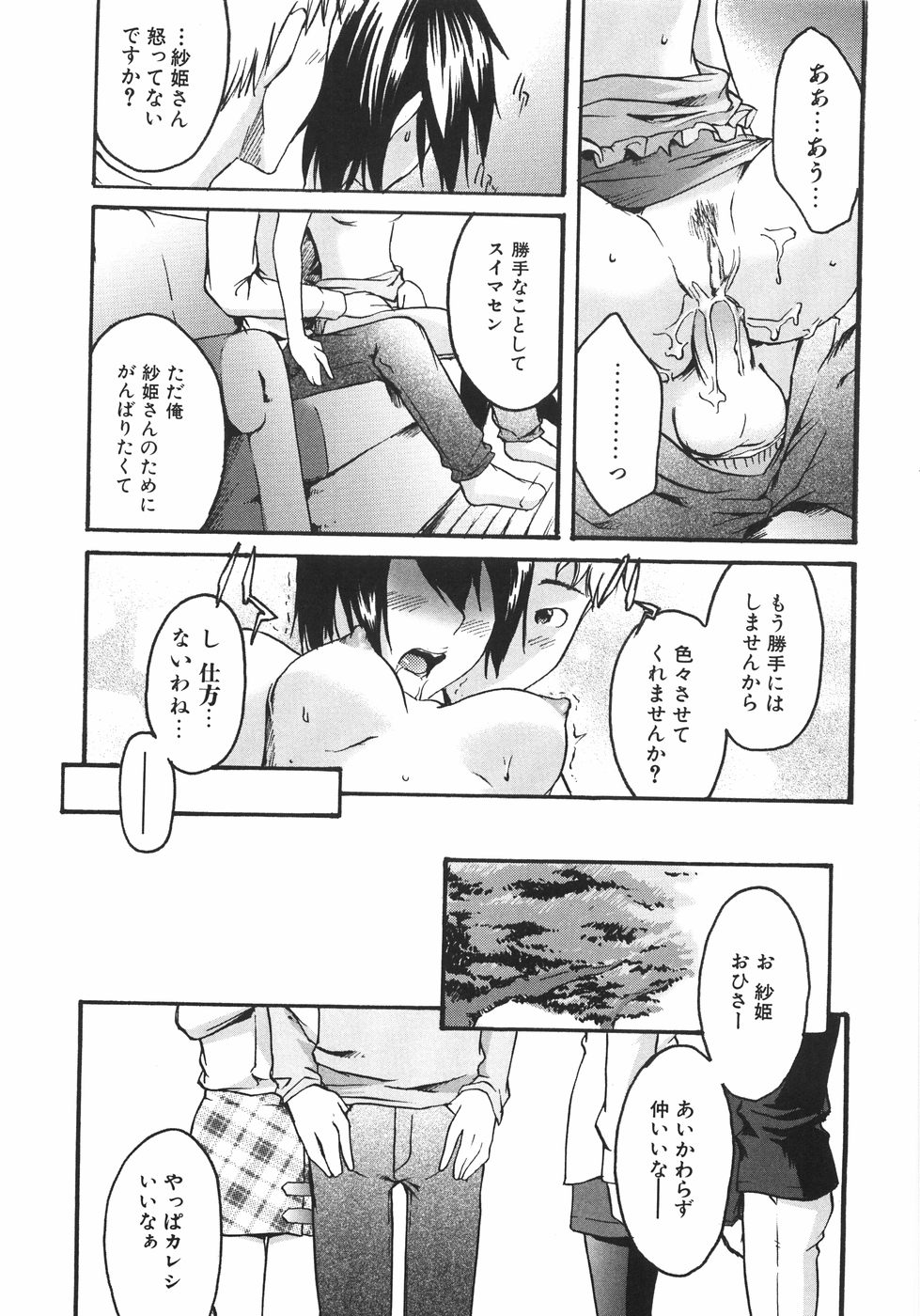 [雨部ヨシキ] 恋蜜あそーと