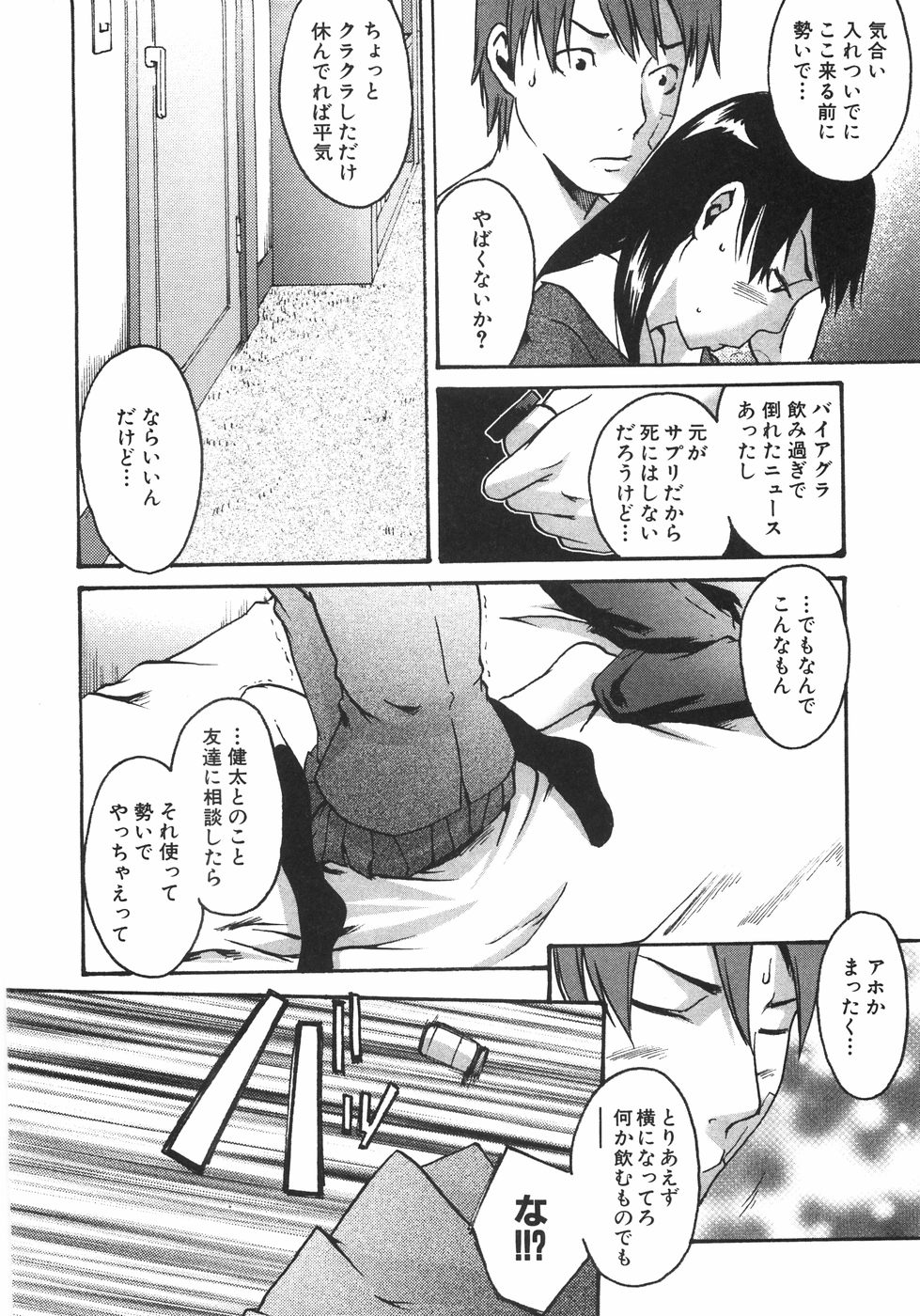[雨部ヨシキ] 恋蜜あそーと