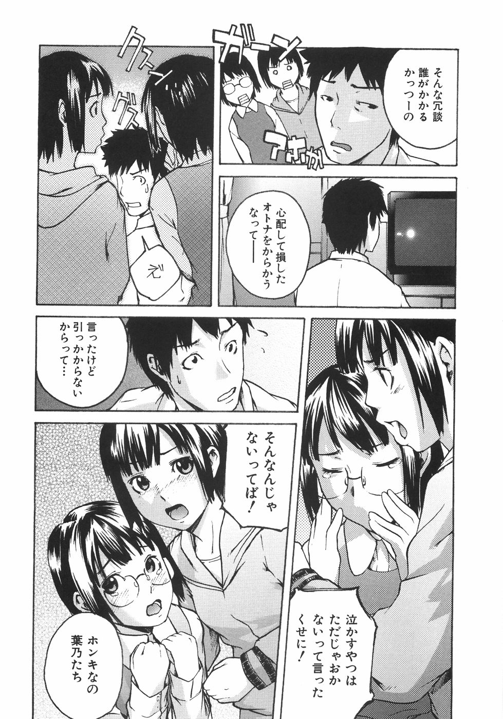 [雨部ヨシキ] 恋蜜あそーと