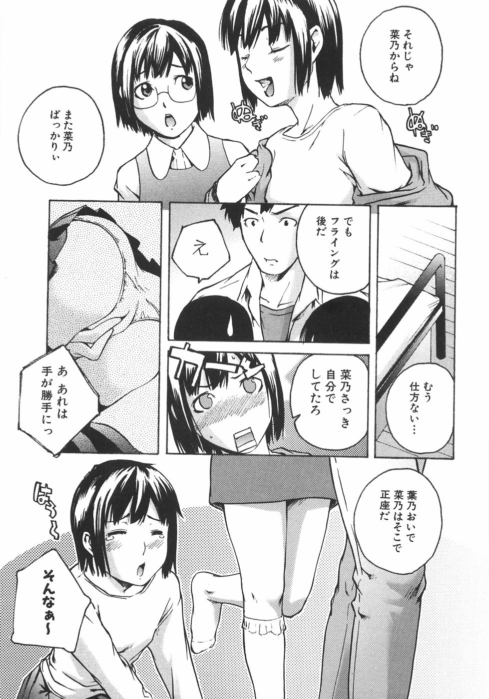 [雨部ヨシキ] 恋蜜あそーと