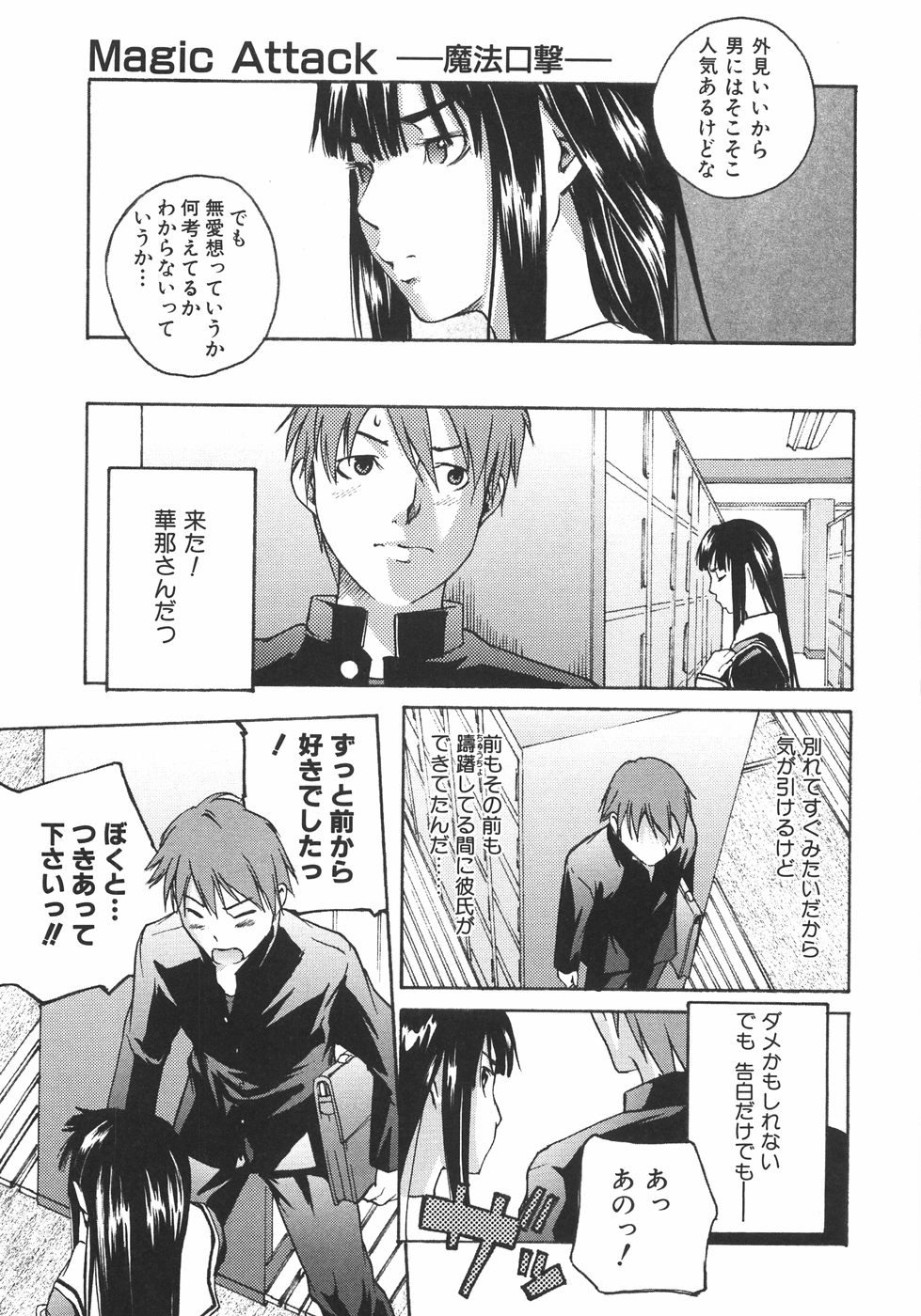 [雨部ヨシキ] 恋蜜あそーと