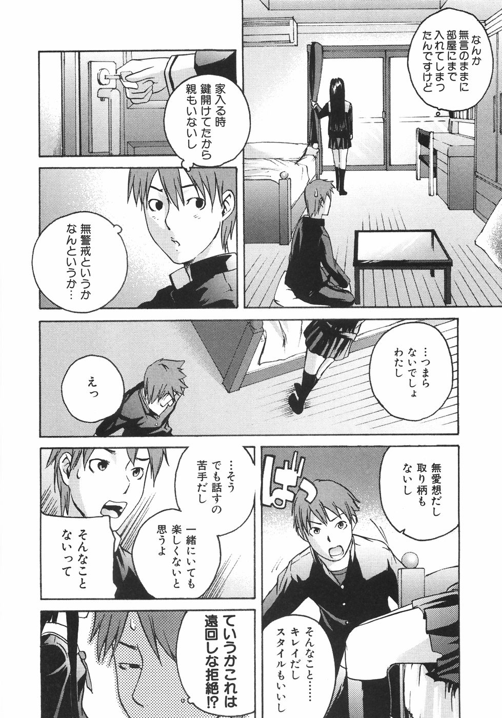 [雨部ヨシキ] 恋蜜あそーと