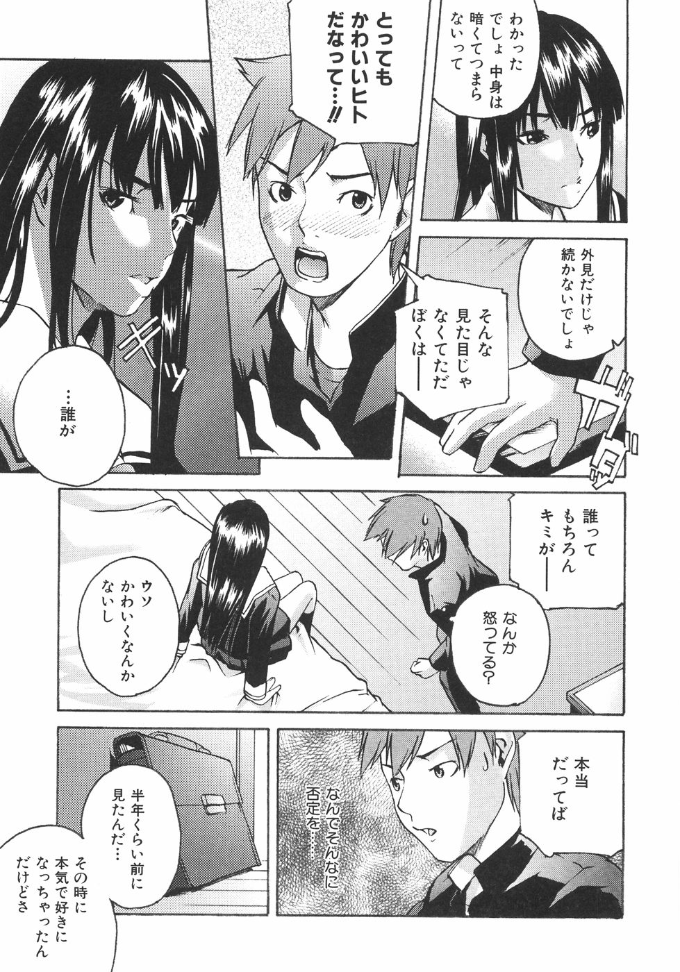 [雨部ヨシキ] 恋蜜あそーと