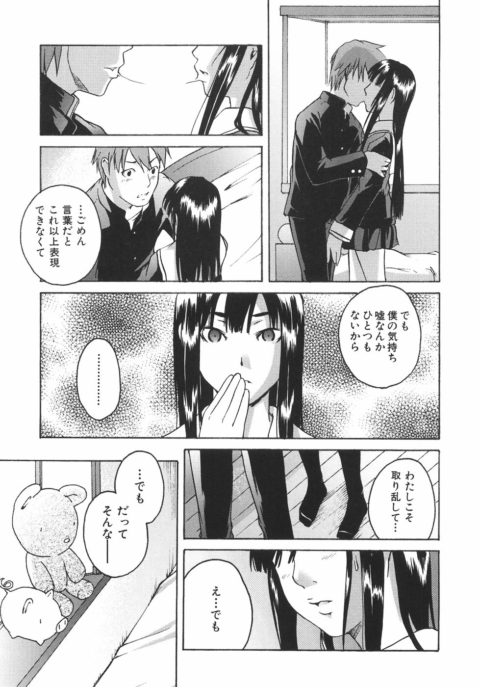 [雨部ヨシキ] 恋蜜あそーと